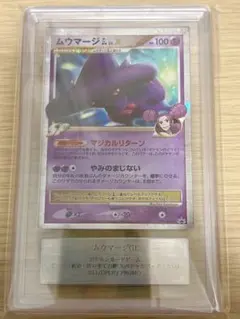 PSA9 ムウマージGL LV.X 011/DPt-P プロモ - メルカリ
