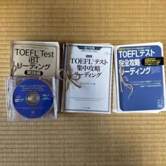 メルカリ　 トッフルリーディング対策資料（裁断済み）