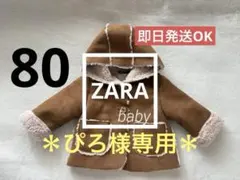＊美品＊ZARA babyブラウン ダブルフェイスボアコート