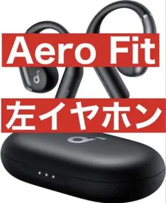 【美品】Soundcore Aero Fit 【ブラック・左イヤホン】