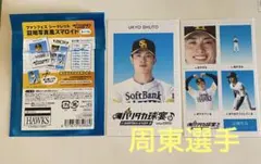 ホークス ファンフェス シークレット証明写真風スマロイド 周東佑京