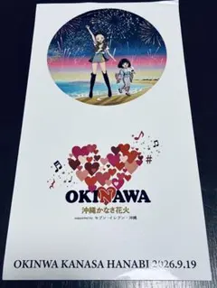 沖縄かなさ花火 ステッカー