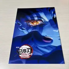 鬼滅の刃　無限城編　第4弾　入場特典　映画特典　スペシャルインタビューブック