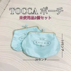 【未使用品】TOCCA ポーチ 2個セット ライトブルーのサムネイル
