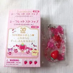 ピアノちゃん いちご新聞 50周年 シークレットストラップ