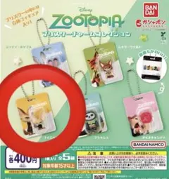 ズートピア プリスターチャームコレクション