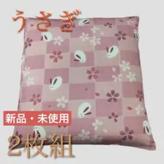 【新品】コットン100%座布団カバー 55 ×59cm うさぎ ピンク2枚