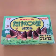 2026年最新】たけのこの里 ゲームの人気アイテム - メルカリ