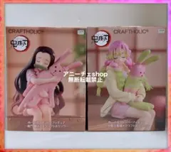 鬼滅の刃　甘露寺蜜璃　竈門禰豆子　ぬーどるストッパー　クラフトホリック　ラウワン