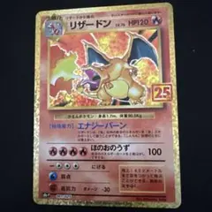 2026年最新】ポケカ25周年 プロモ リザードンの人気アイテム - メルカリ