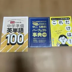進研ゼミ中学準備から中二　入試にもセットのサムネイル