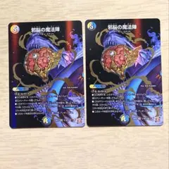 邪脳の魔法陣　シークレット