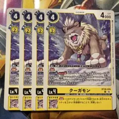 デジモンカードゲーム　クーガモン 【BT26-026】　U　4枚