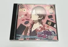 あなたを密室で取り調べ　CD