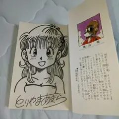 最終出品　ドラゴンボール サイン本 鳥山明　19巻　初版　サイン　鳥山明保存会 最終出品 ドラゴンボール サイン本 鳥山明 19巻 初版 サイン 鳥山明