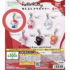 ハローキティ めじるし アクセサリー スタンダード