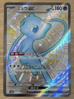 センタリング◎ ポケモンカード ミュウex SSR 327/190 色違い 1 - メルカリ