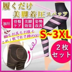 着圧レギンス補正下着ハイウエストガードル矯正スパッツ美脚グラマラ ベルミス代替L