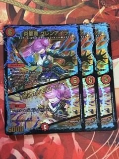 炎龍覇グレンアイラ/ 助けてモルト