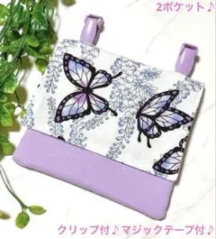 882＊移動ポケット＊蝶と藤 パープル 紫 蝶＊女の子＊ハンドメイド