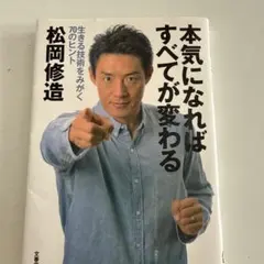 私が直す！ 戸塚宏（著） - メルカリ