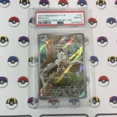 ニャース プロモ psa8 スペシャルバトルセット 192/SV-P
