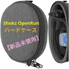 【新品未使用】Shokz OpenRun 各種対応 イヤホン用ハードケース
