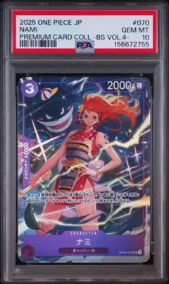【PSA10】ナミ OP09-070 UC 紫 プロモ パラレル ゲンガーナミ PSA10】ナミ OP09-070 UC 紫 プロモ パラレル ゲンガーナミ - メルカリ