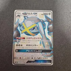 PSA10★ メタグロスGX 234/150 SSR ポケモンカード PSA10鑑定済〕メタグロスGX【SSR】{234/150}