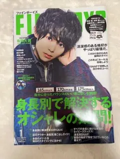 FINEBOYZ 有岡大貴 Hey!Say!JUMP
