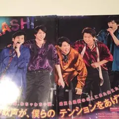 嵐 ポポロ 最新号