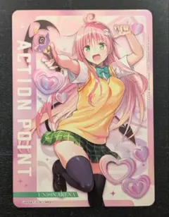 ユニオンアリーナ ララ・サタリン・デビルーク アクションポイント AP