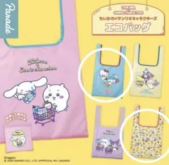 ちいかわ×サンリオキャラクターズ　エコバッグ　２種セット
