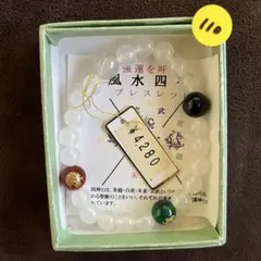 【70%OFF】パワーストーン　水晶 四神 ブレスレット