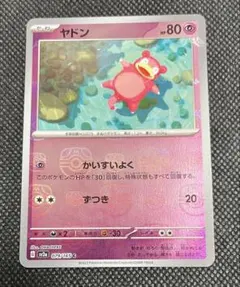 ポケモン　ポケカ　ポケットモンスター151 マスターボールミラー　ヤドン