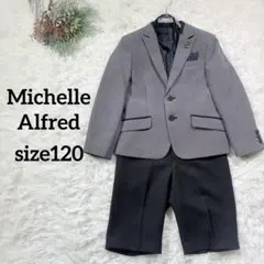 ミッシェルアルフレッド　フォーマルスーツ　セット　120cm 卒園式　入学式