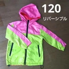 リバーシブル　ウインドブレーカー　120