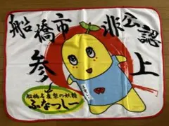 ふなっしー　膝掛け