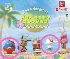 アロハスイングコレクション シナモロール・タキシードサム
