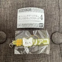 #ハッシュタグつける サンリオキャラクターズ4 はなまるおばけ