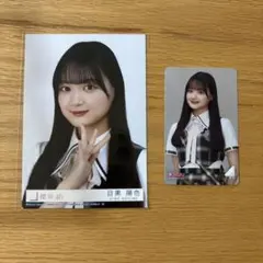 2026年最新】目黒陽色生写真の人気アイテム - メルカリ