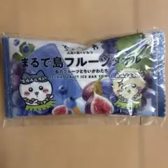 セブンイレブン 「映画ちいかわ まるで島フルーツタオル」ハチワレ&ラッコ