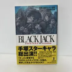 文庫/Black Jack 300STARS' 5-C-363