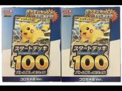 ポケモンMEGA スタートデッキ１００バトルコレクション 2個