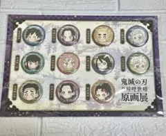 鬼滅の刃 プチ缶バッジ 弍 11個セット 原画展