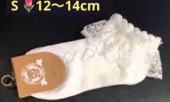 フリルが可愛いキッズ用レースソックス　Sサイズ