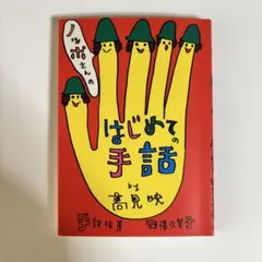 2025年最新】ノッポさん 本の人気アイテム - メルカリ