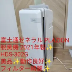 脱臭機 Plazion ホワイト、犬用トイレ小型犬用 - メルカリ
