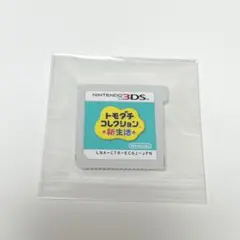 トモコレ トモダチコレクション新生活 DS 3DS カセット