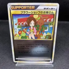 ポケモンカードフラワーショップのお姉さん ◆ L2 よみがえる伝説 フラワーショップのお姉さん ◇ L2 よみがえる伝説 074/080